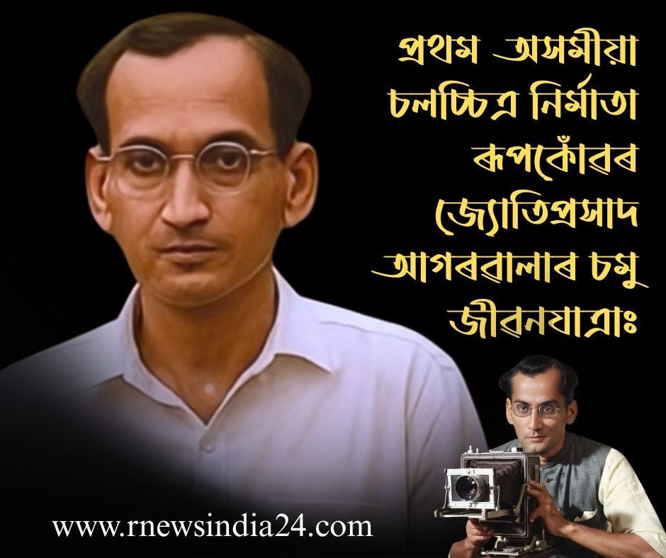 Jyoti Prasad Agarwala
