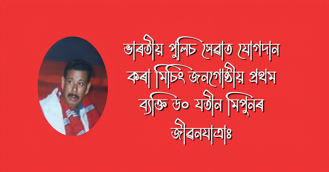 Dr. Jatin Mipun IPS