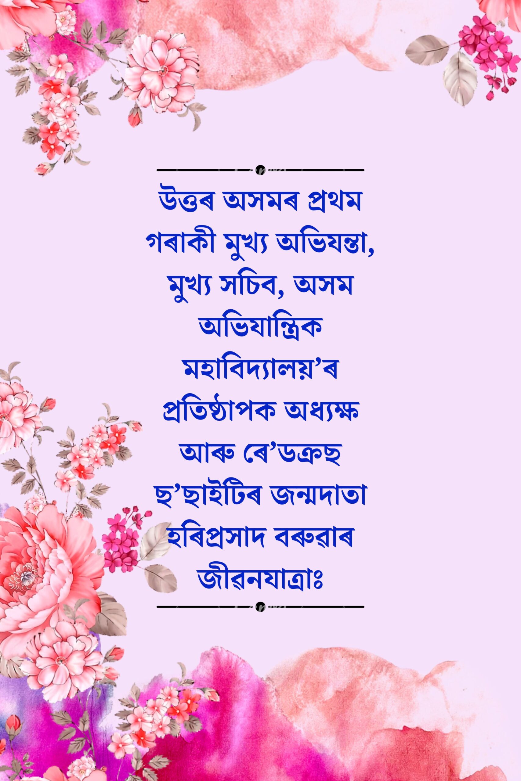 হৰিপ্ৰসাদ বৰুৱা