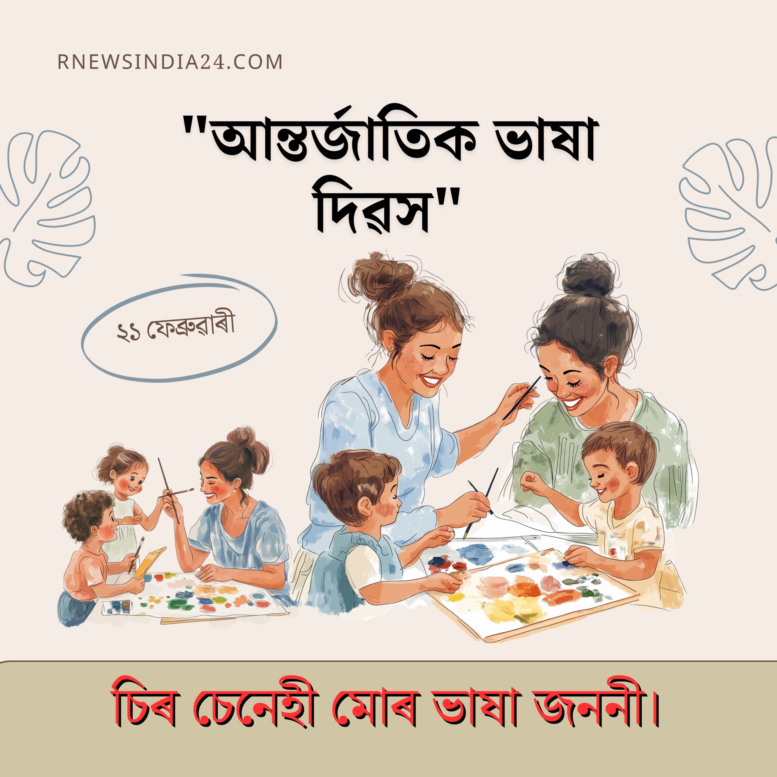 International Mother Language Day