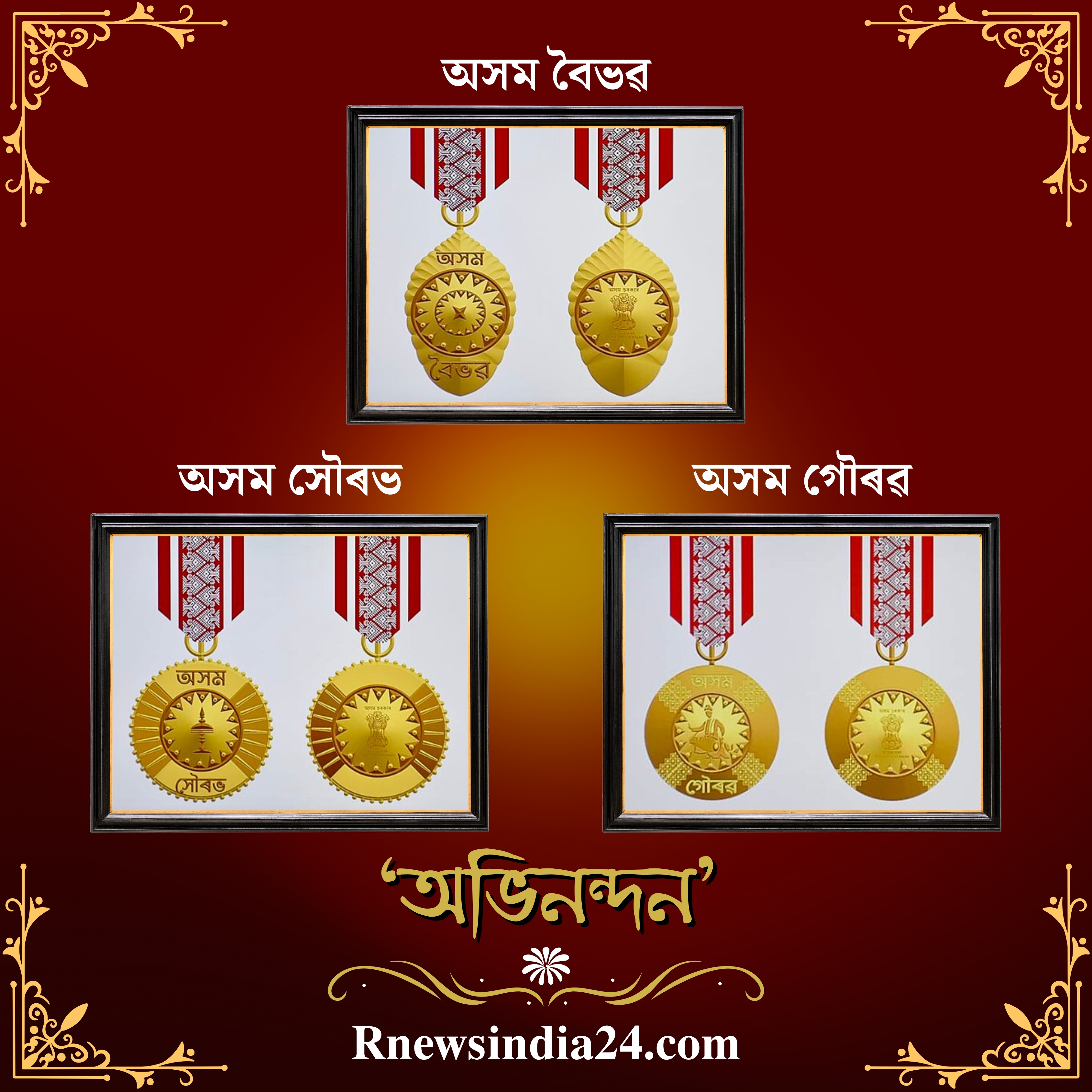 Assam Baibhav, Assam Sourav, Assam Gaurav