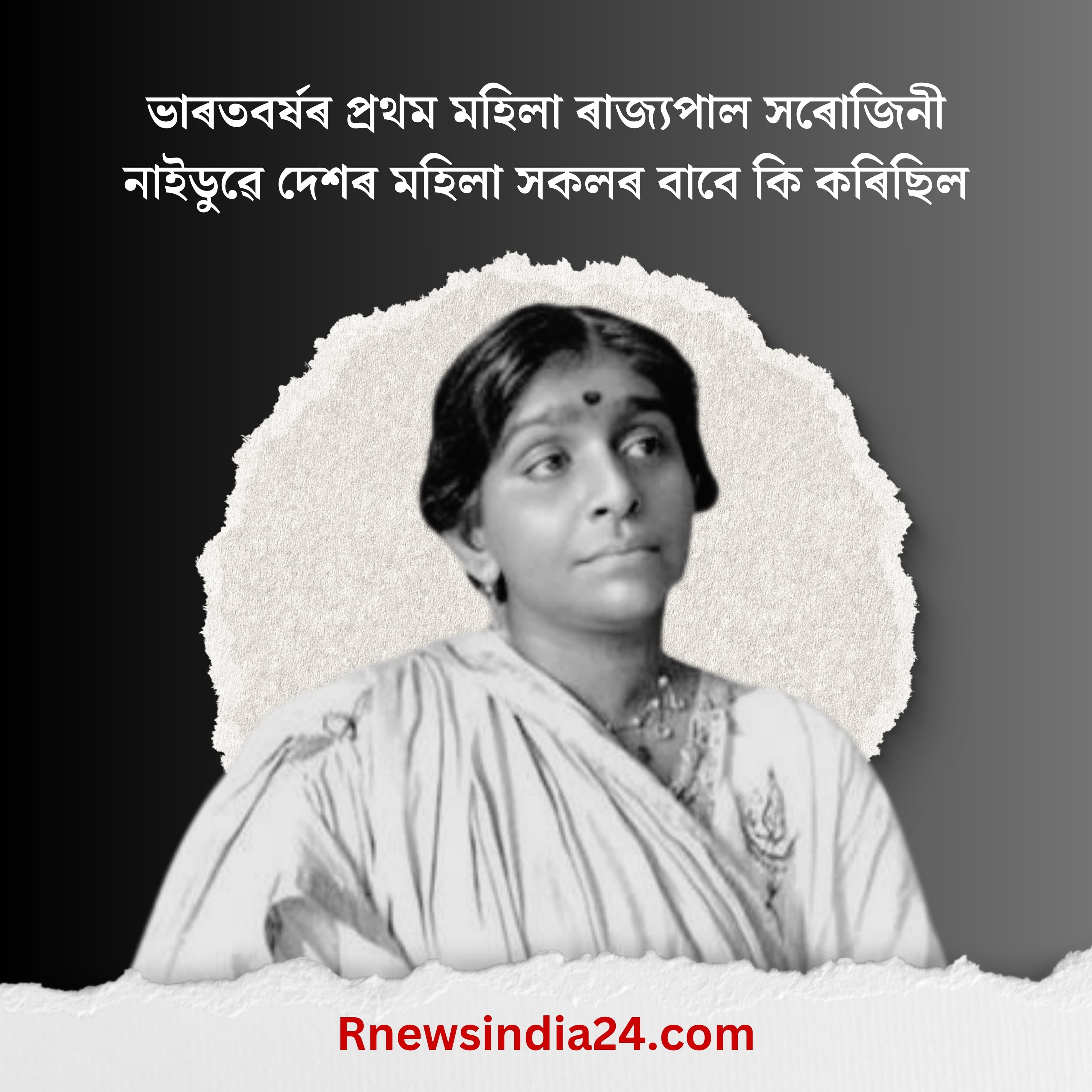 Sarojini Naidu