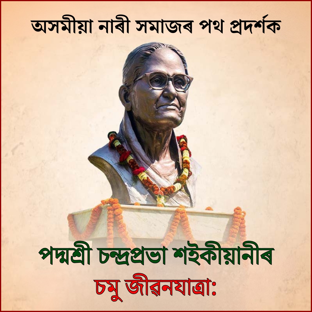 Chandraprava Saikiani