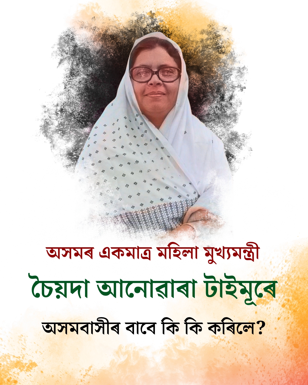 Syeda Anwara Taimur