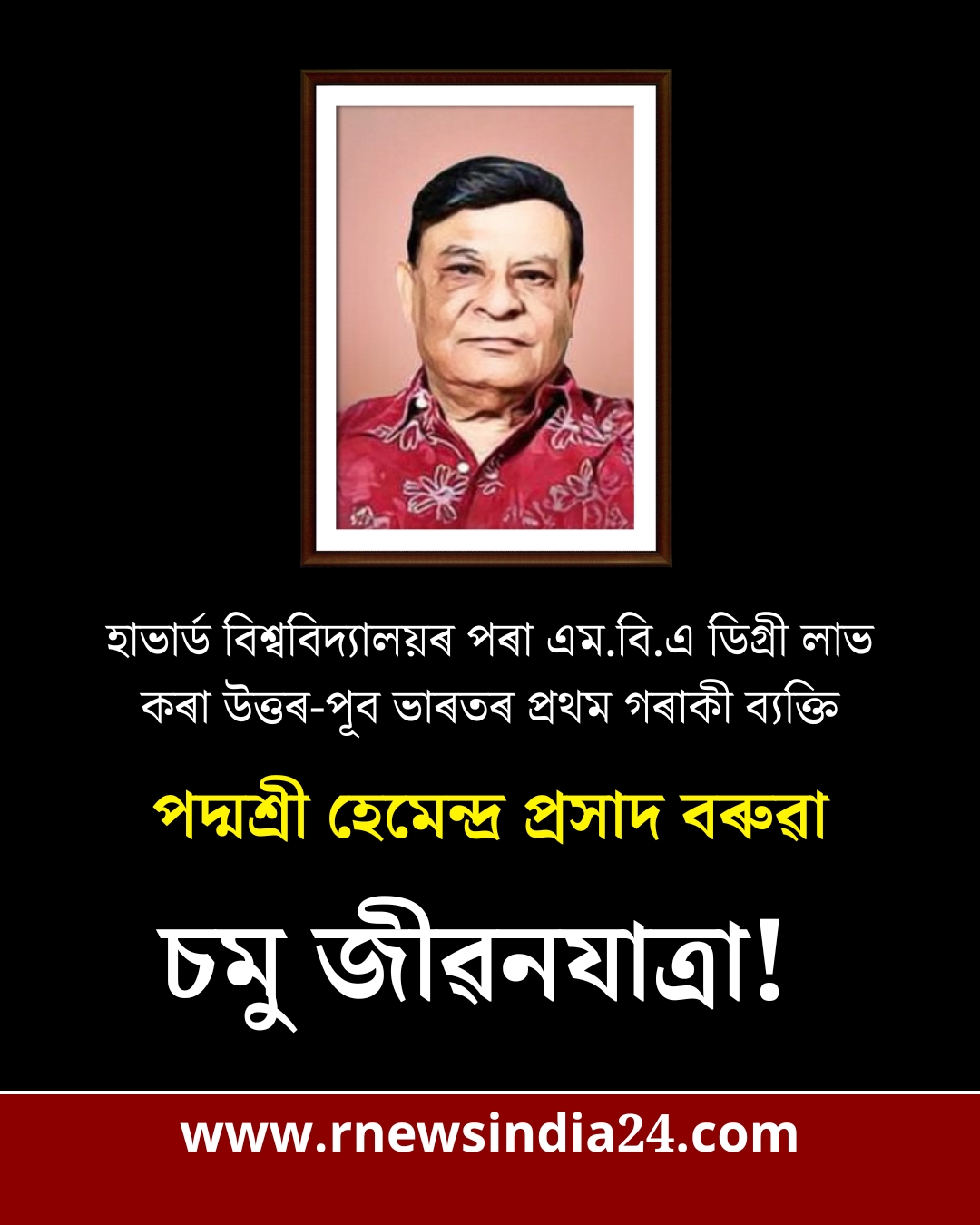 Hemendra Prasad Barooah