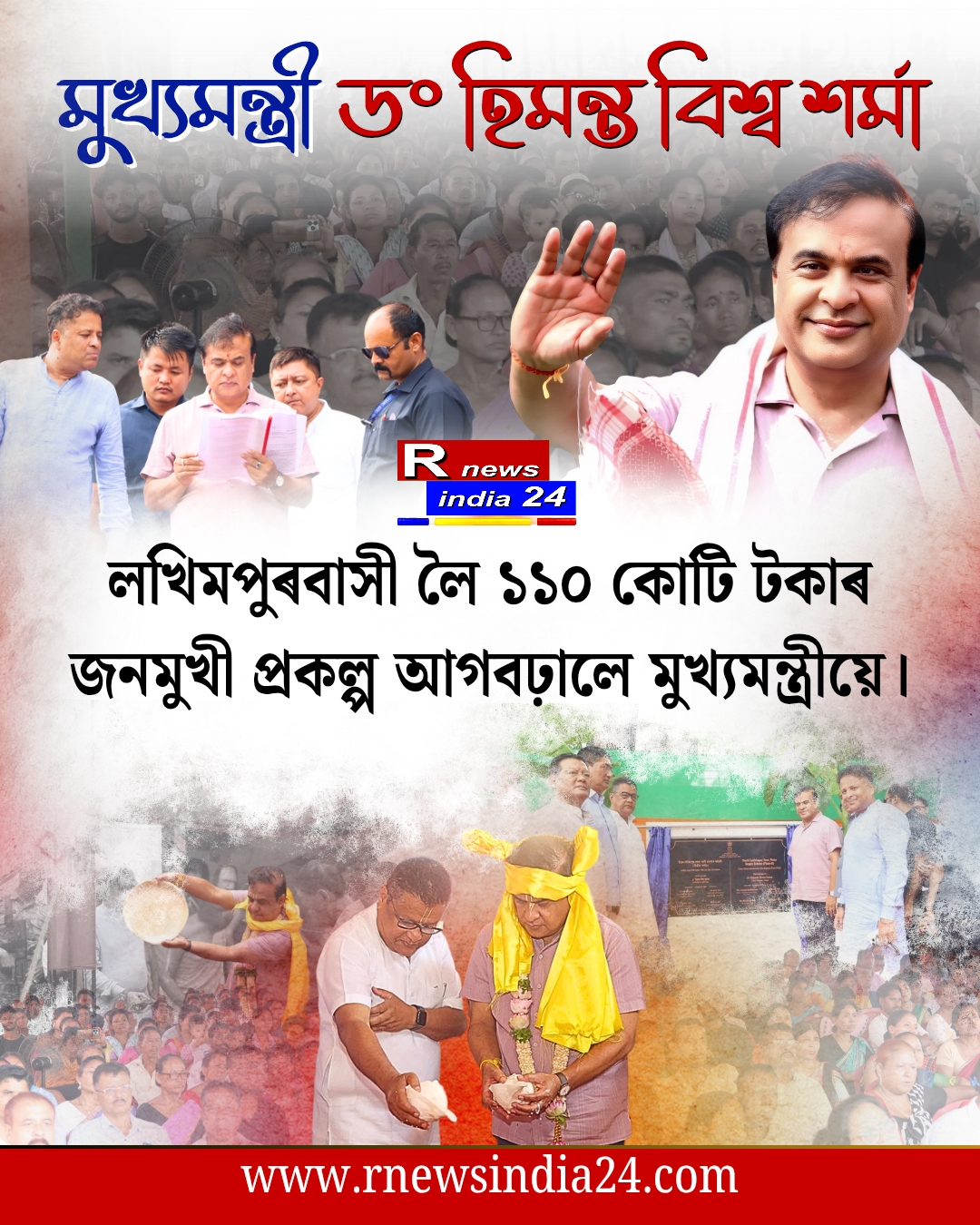 Dr Himanta Biswa Sarma