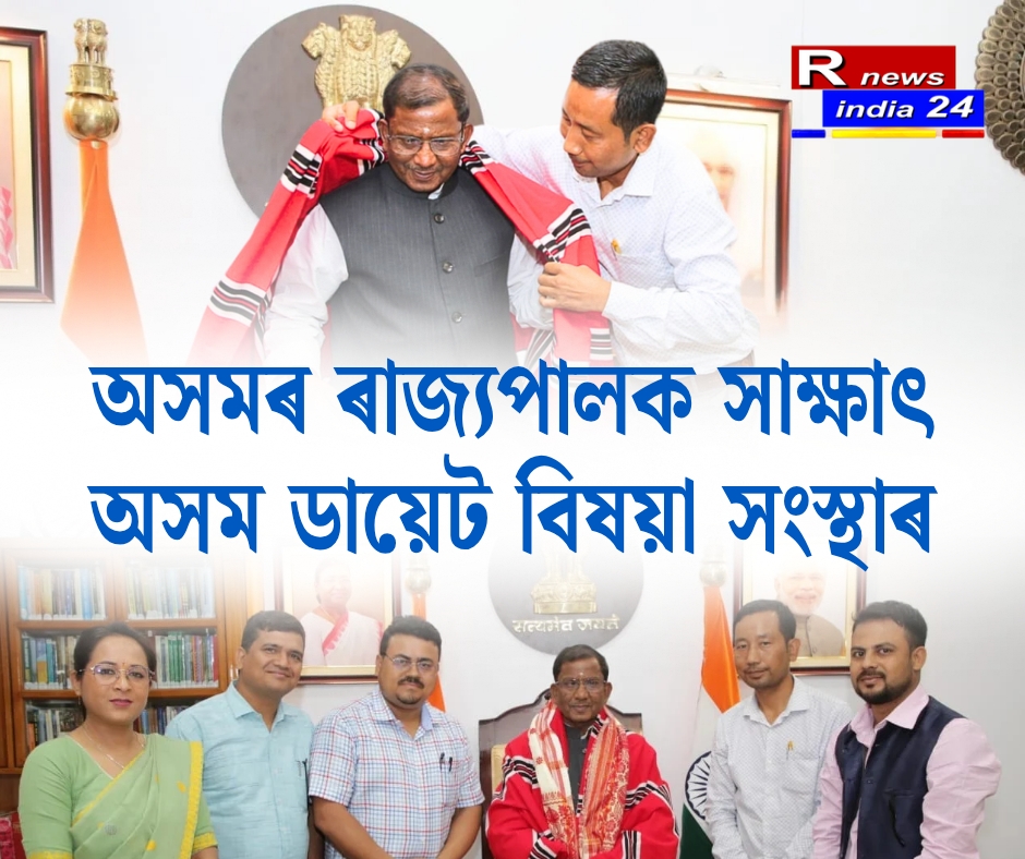 সদৌ অসম ডায়েট বিষয়া সংস্থা