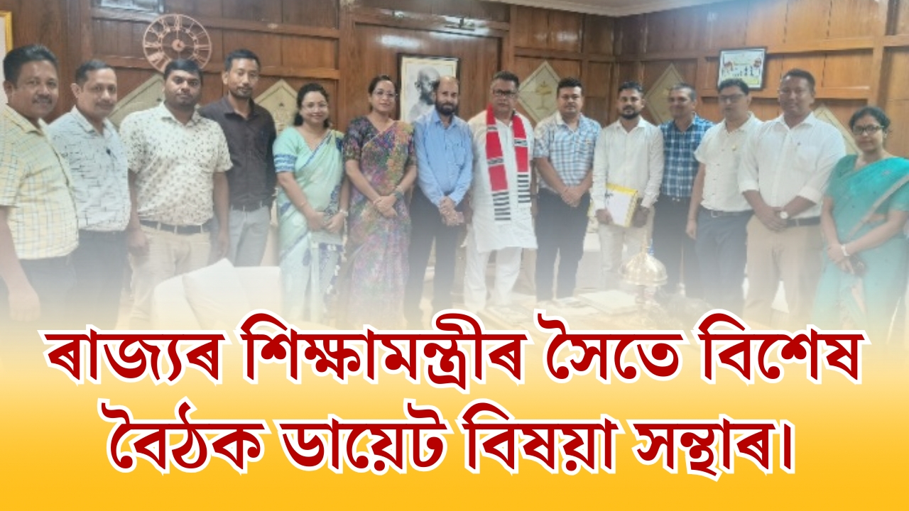 সদৌ অসম ডায়েট বিষয়া সন্থা