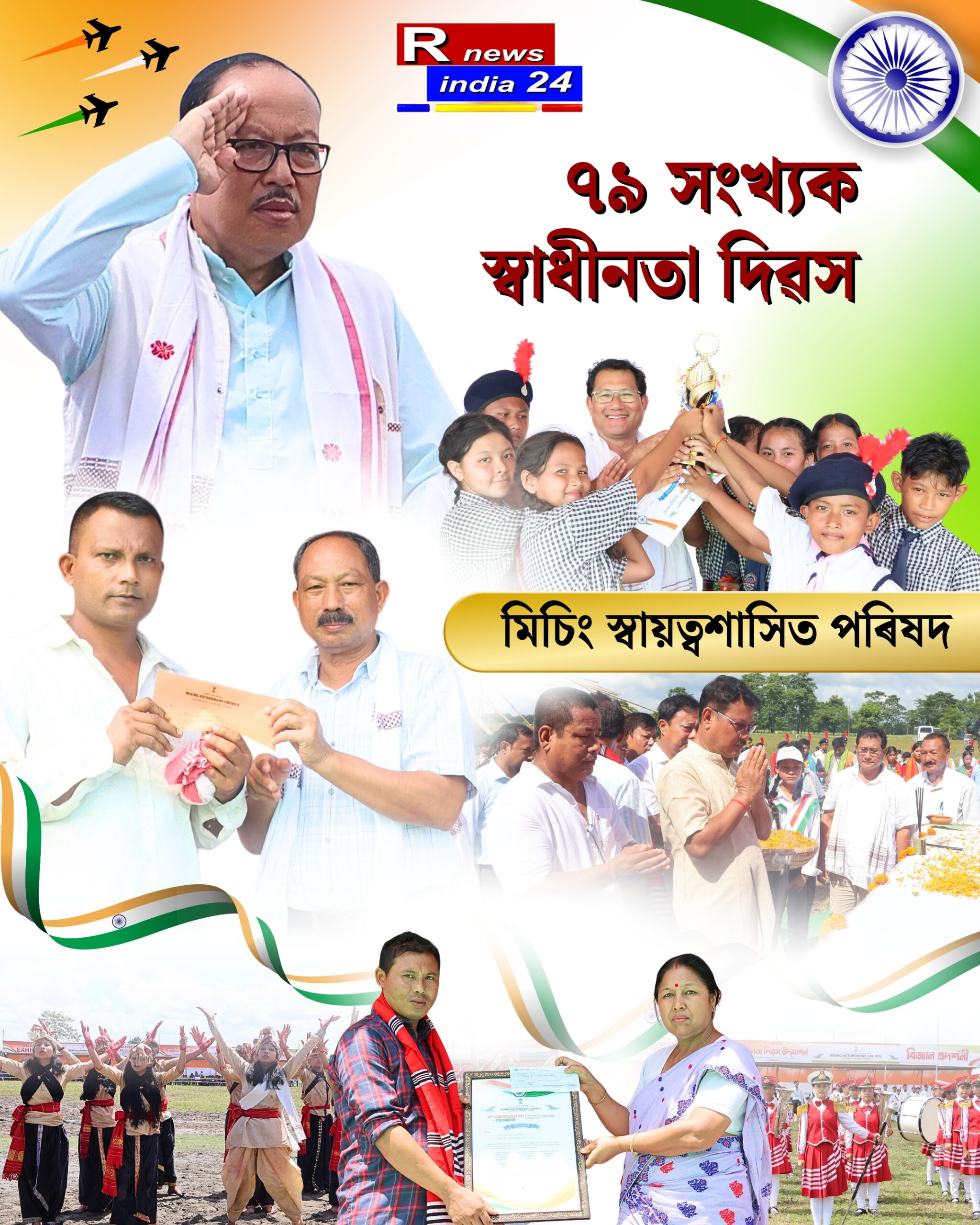 Mising Autonomous Council