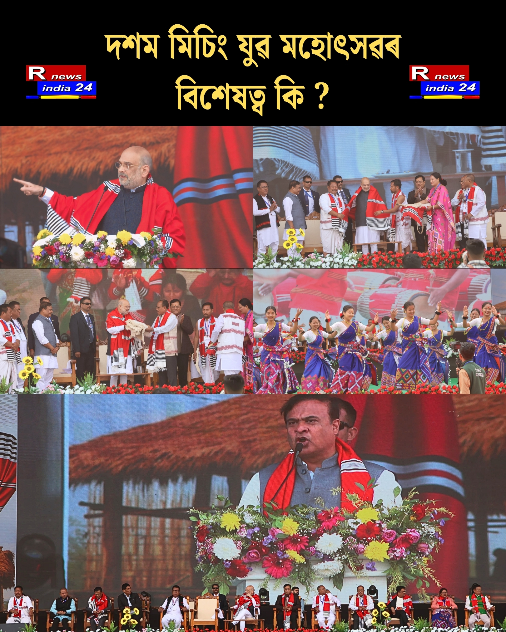 দশম মিচিং যুৱ মহোৎসৱ