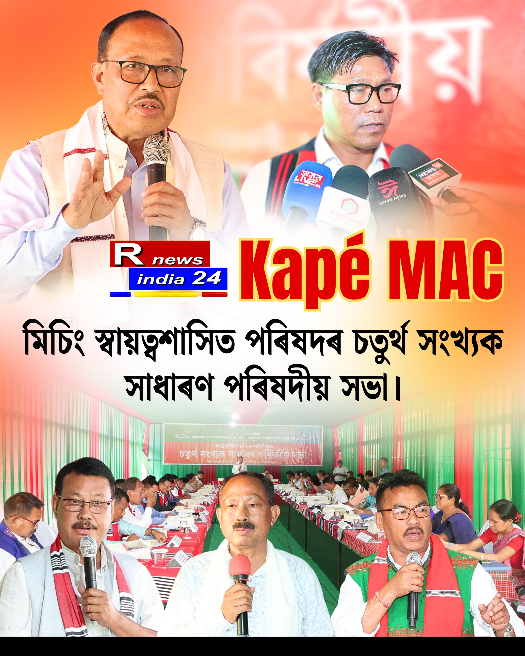 Mising Autonomous Council