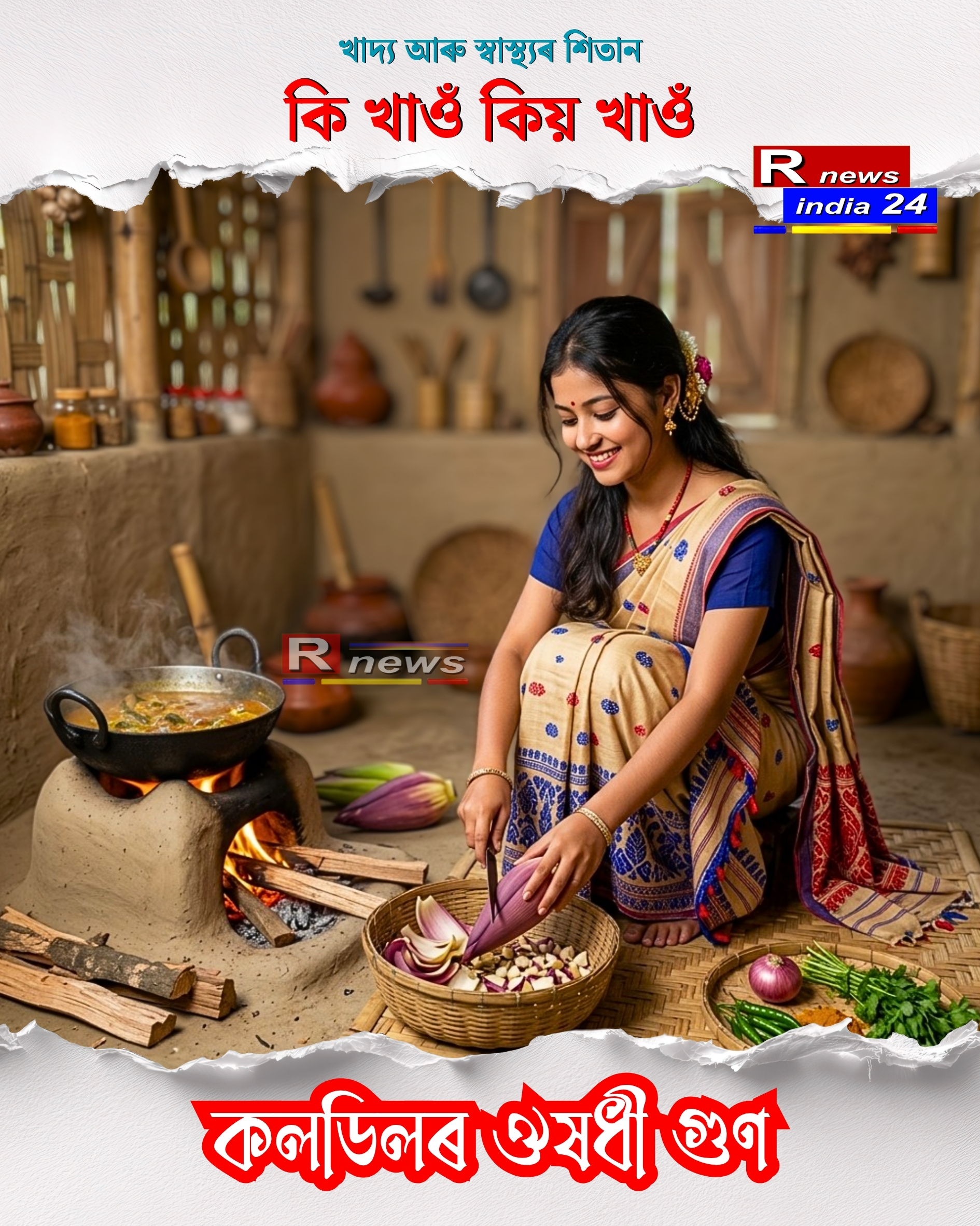 কলডিলৰ ঔষধী গুণ