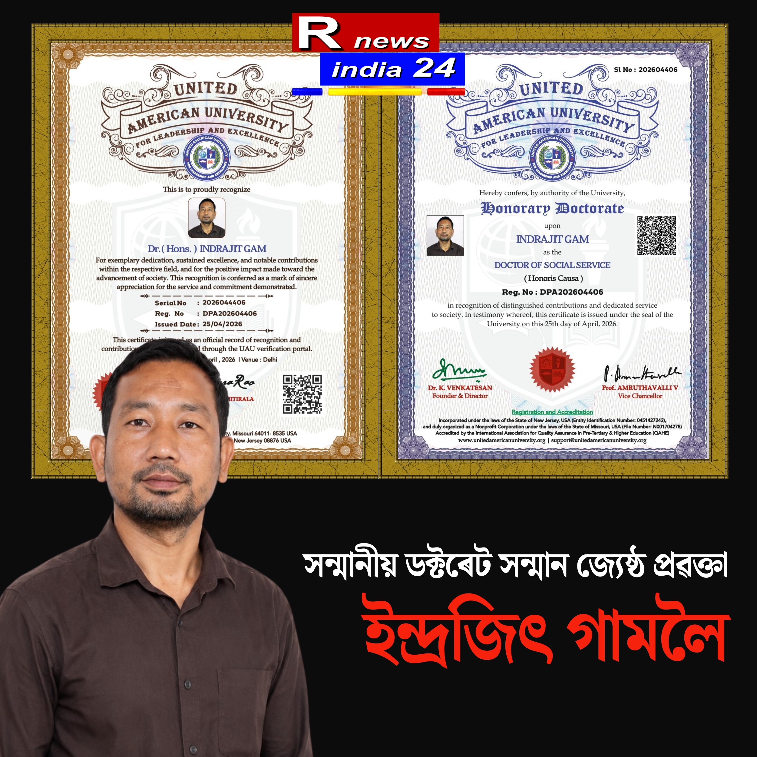ইন্দ্ৰজিৎ গাম