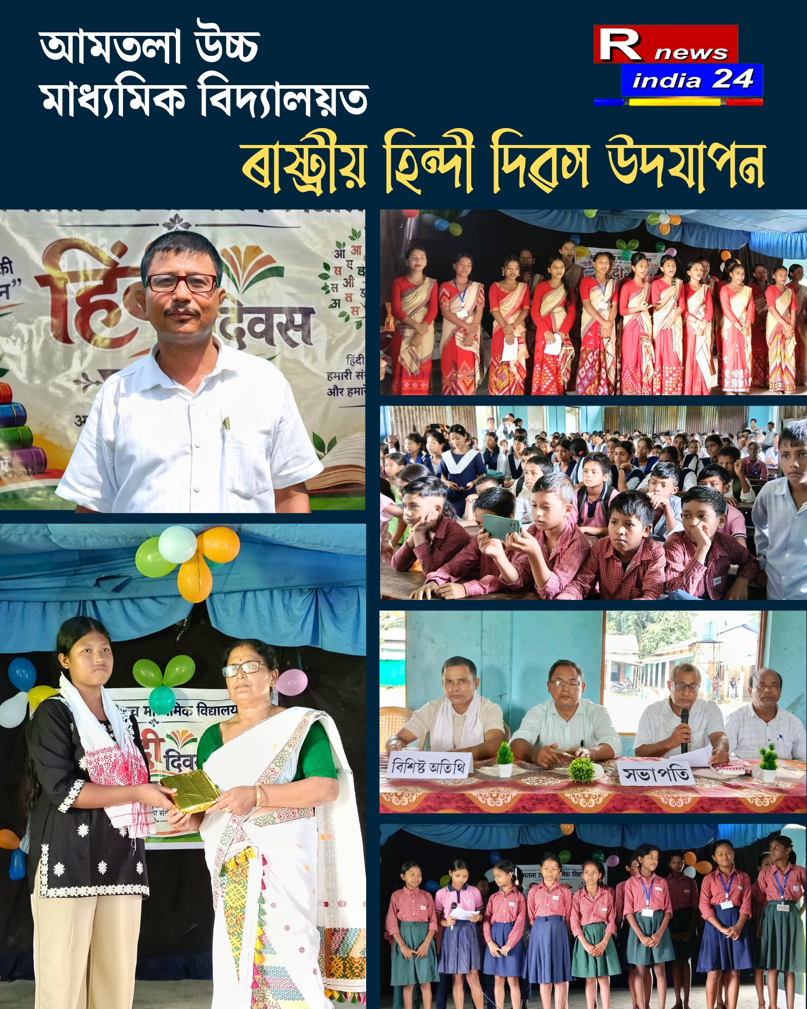 ৰাষ্ট্ৰীয় হিন্দী দিৱস