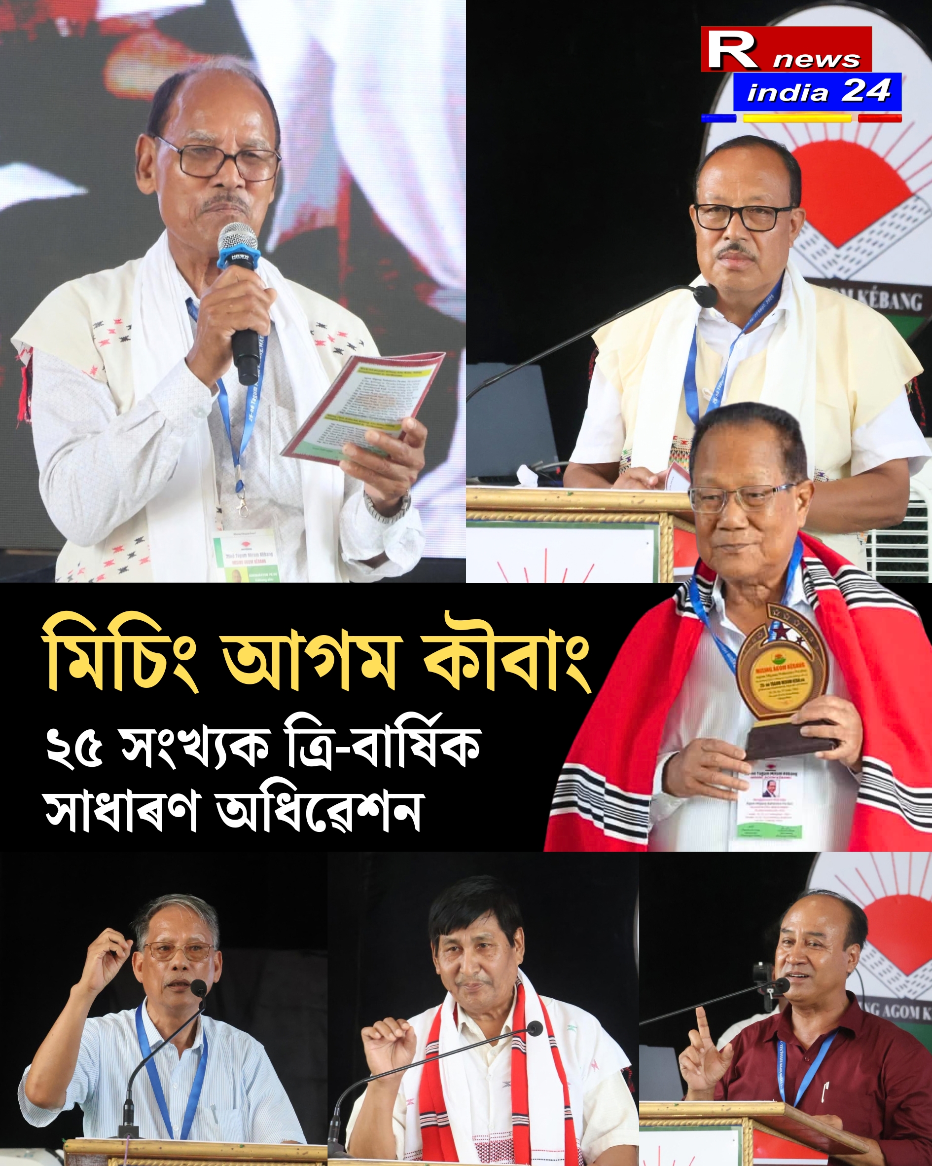 মিচিং আগম কৗবাং